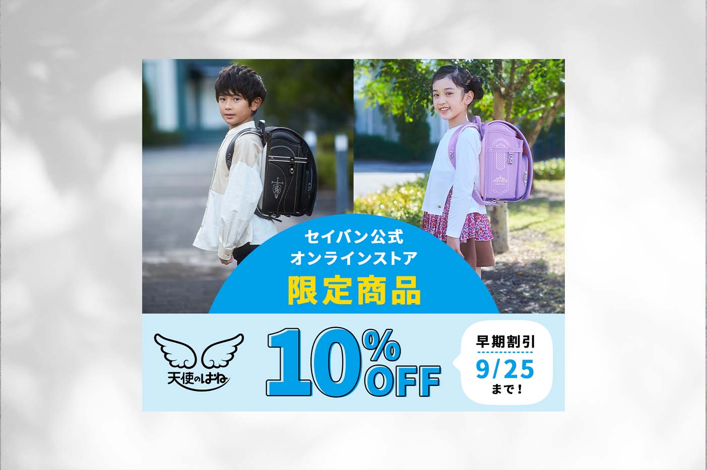 ランドセルのバナーデザイン画像