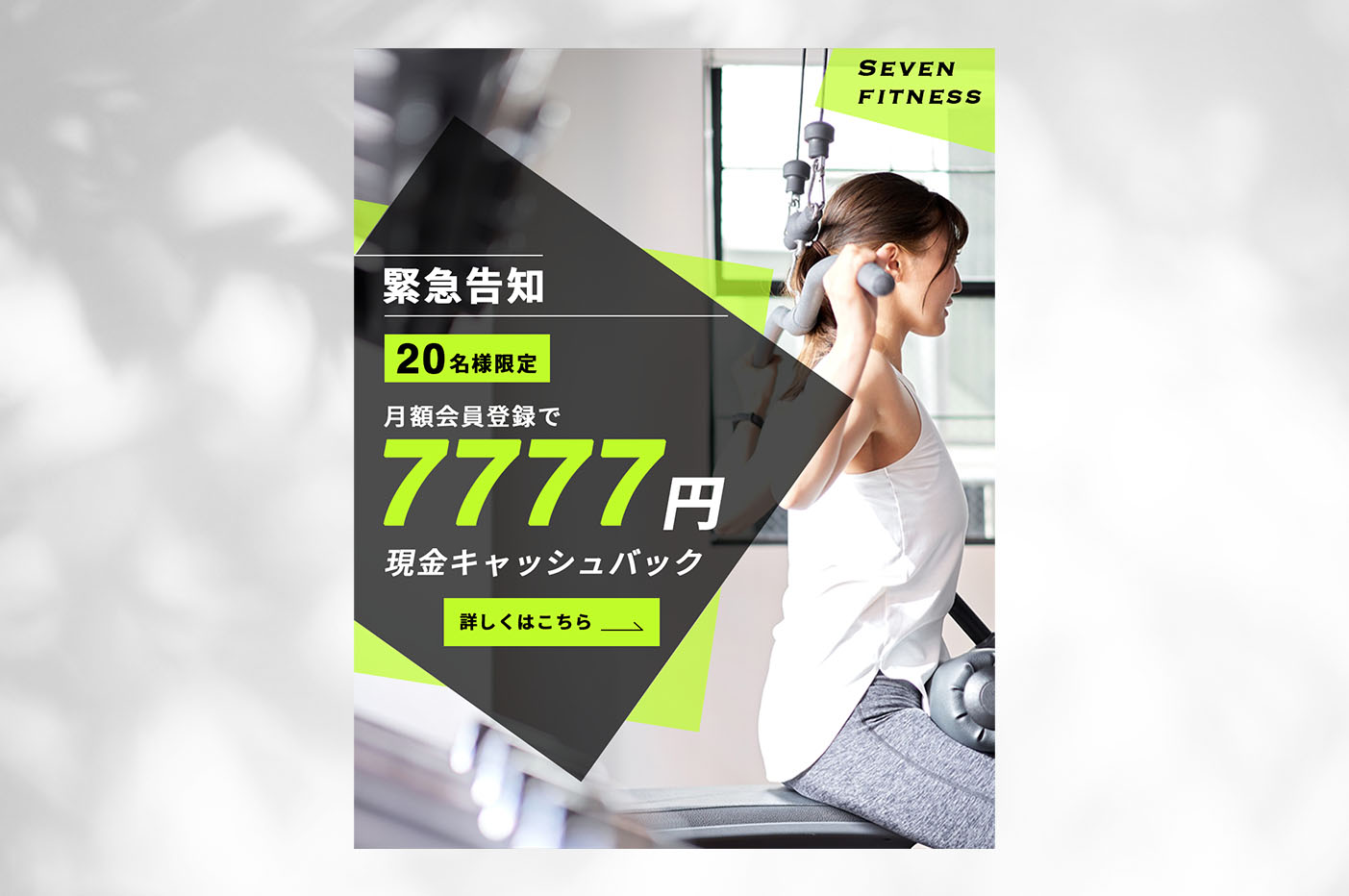 プライベートジムのバナーデザイン