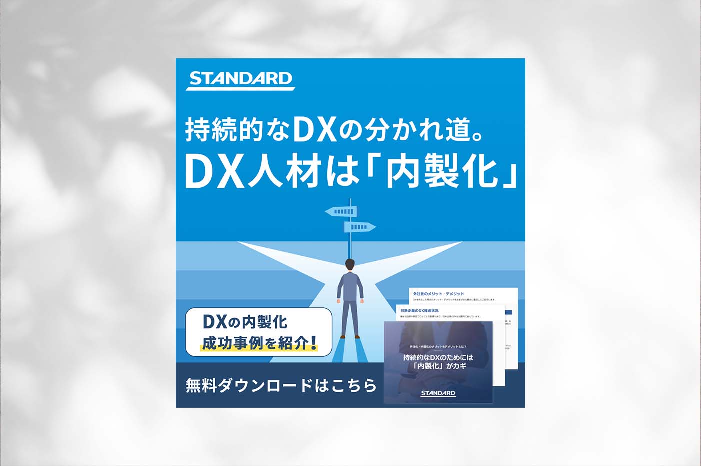 DXのバナーデザイン画像