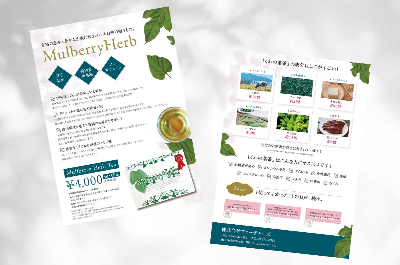 桑の葉茶のチラシデザイン